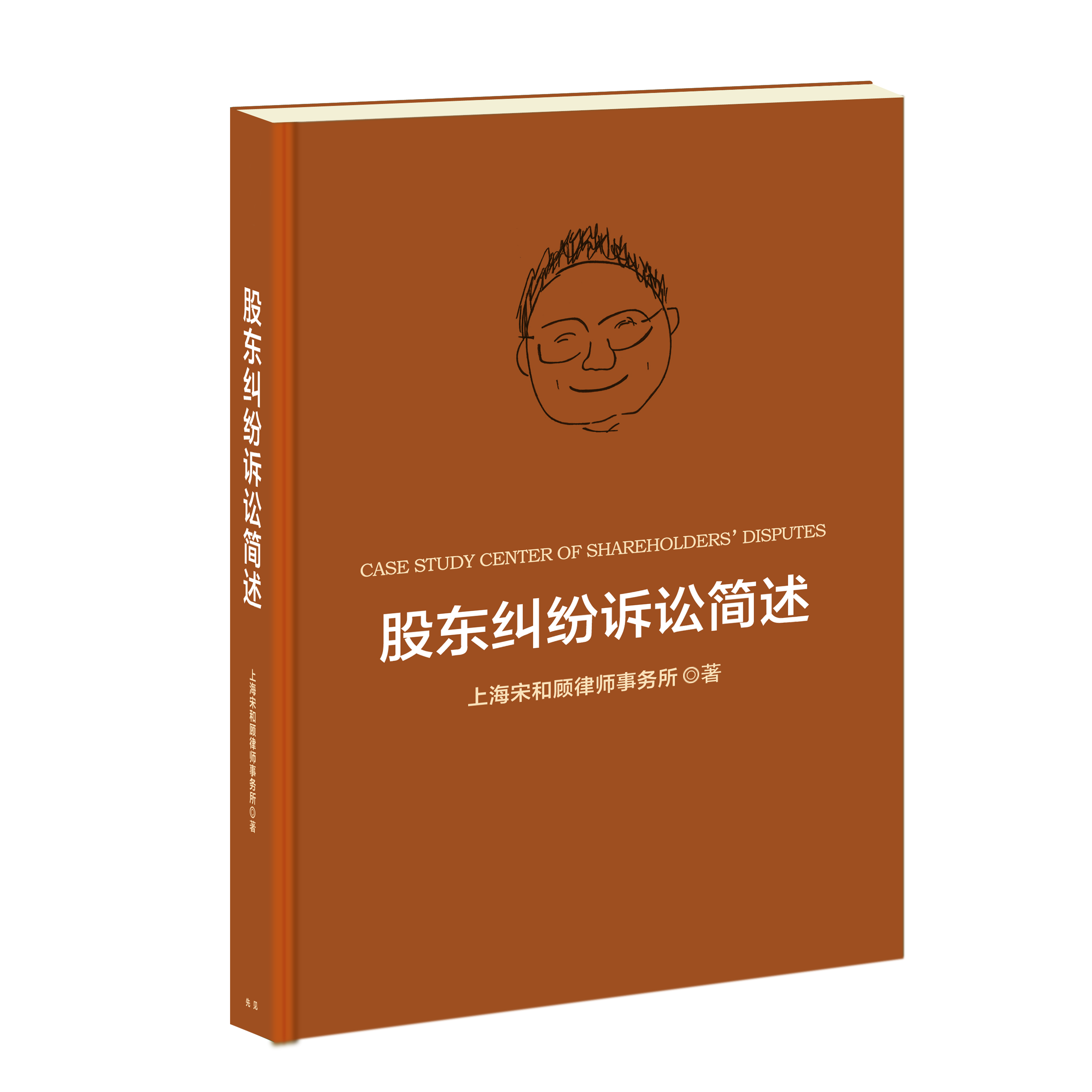 《股东纠纷诉讼简述》