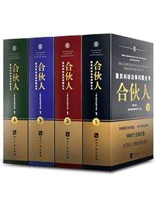 Partners – Legal Issues on Shareholder Disputes (Second Edition, 4 volumes)