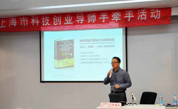 与企业家面对面活动之三十九——我所律师应上海张江（集团）有限公司孵化器管理中心邀请为园区企业授课
