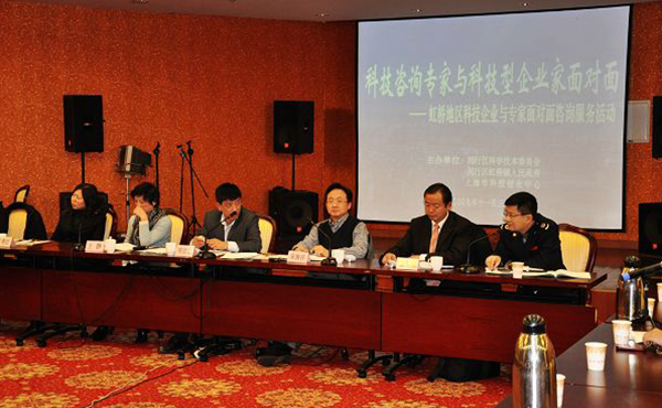 与企业家面对面活动之二十四：虹桥地区科技企业与专家面对面咨询服务活动