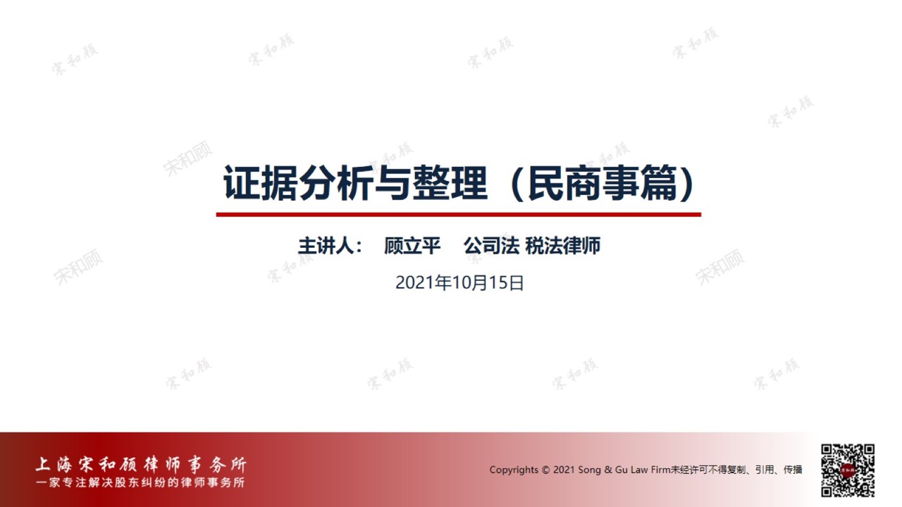顾立平律师应邀为上海律协“青苗班”青年律师授课
