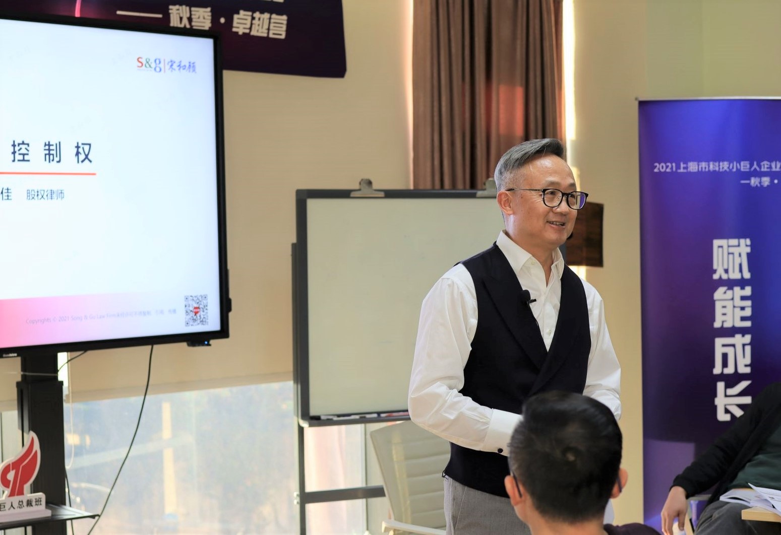 与企业家面对面之114:与小巨人总裁班谈股权和控制权