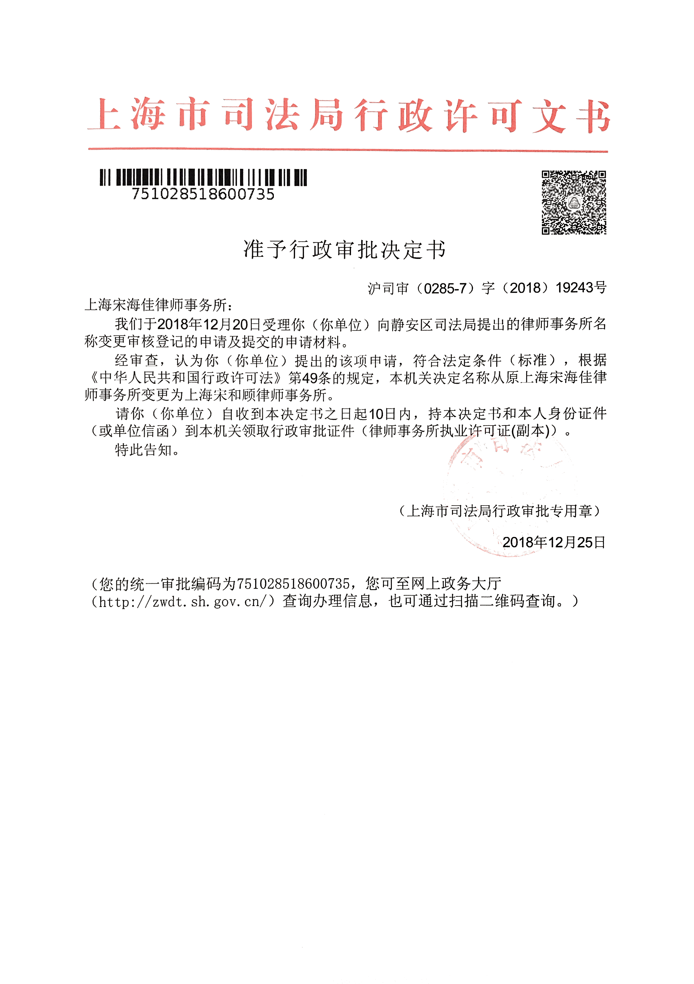更名审批书.png