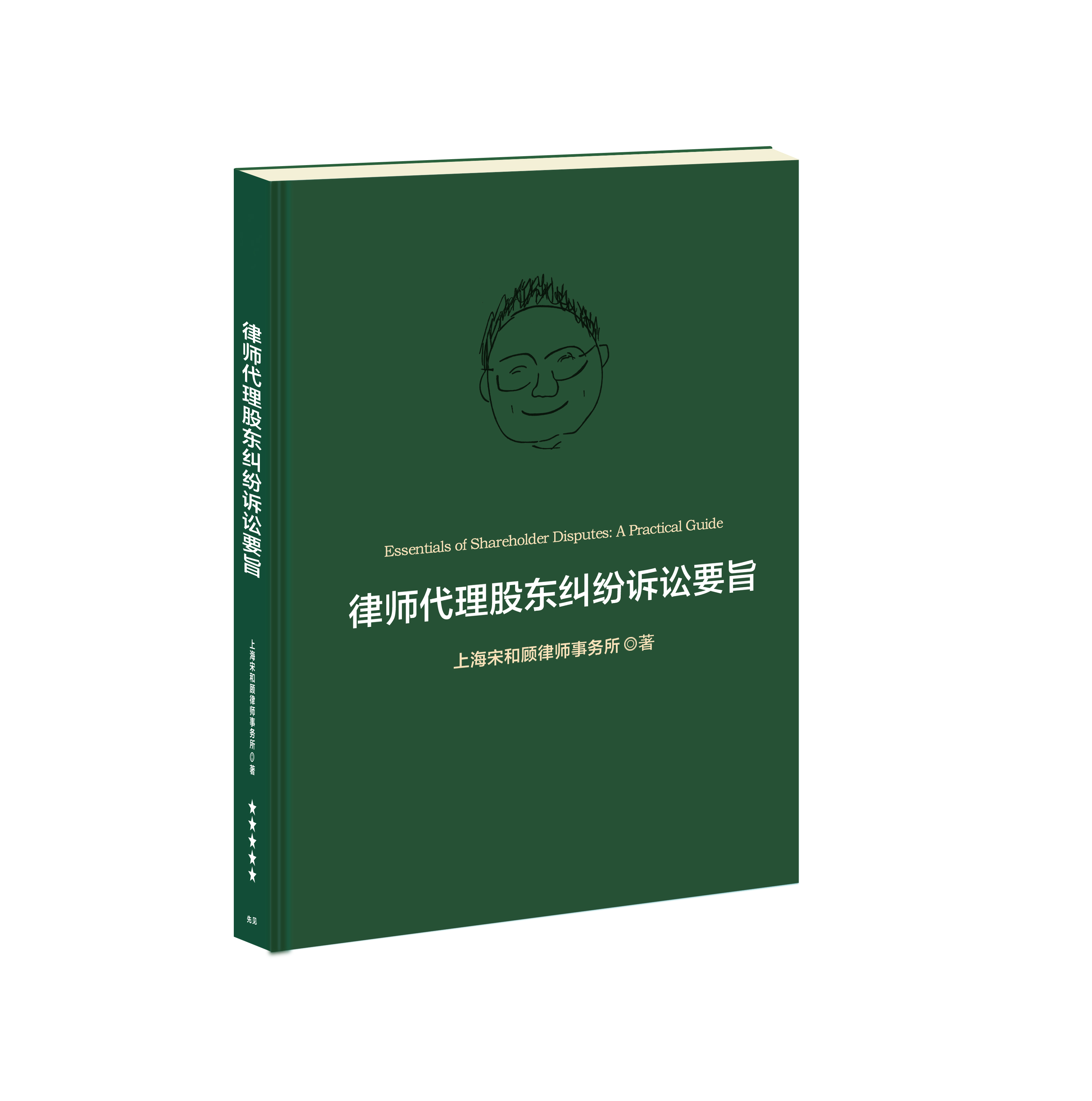 《律师代理股东纠纷诉讼要旨》