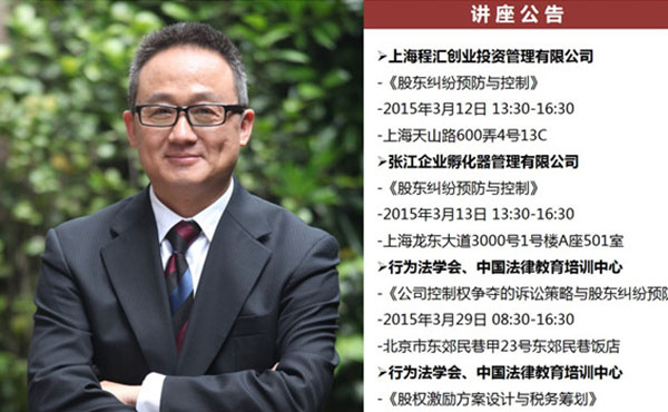 2015年3月我所律师讲座安排