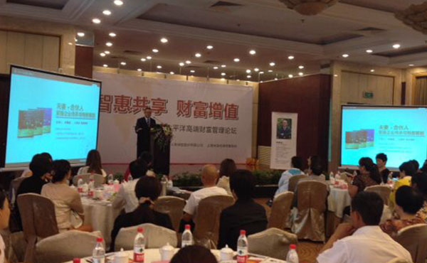 我所律师应邀出席2014太平洋寿险高端财富论坛（西安站）并作为嘉宾讲座