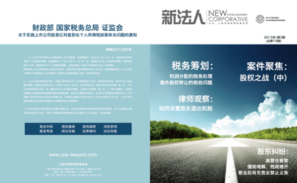 我所《新法人》杂志2013年第3期（总第16期）正式发行