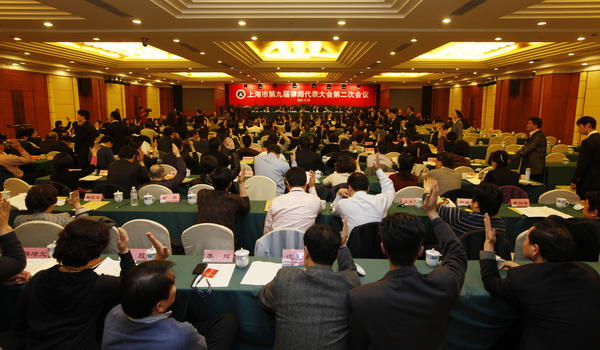 我所律师出席上海市第九届律师代表大会第二次会议