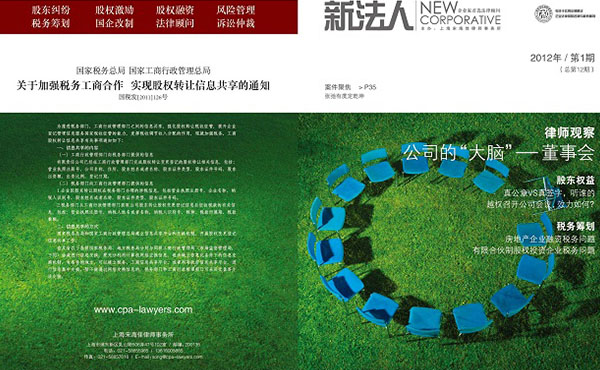 我所《新法人》杂志2012年第1期（总第12期）正式发行