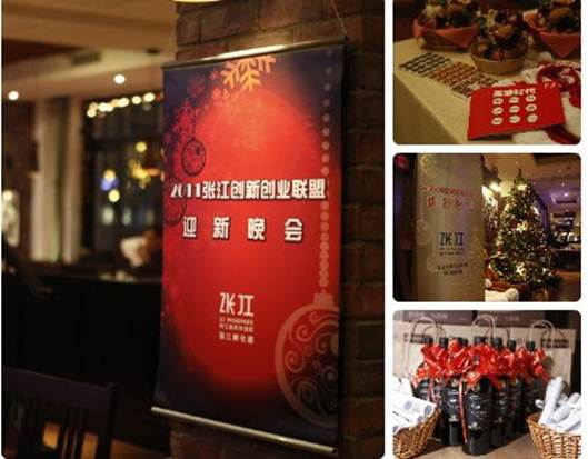 我所律师应邀出席“2011张江创新创业联盟迎新晚会”