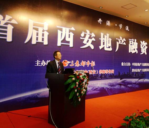 我所律师应邀出席首届西安地产融资峰会并作专题讲座