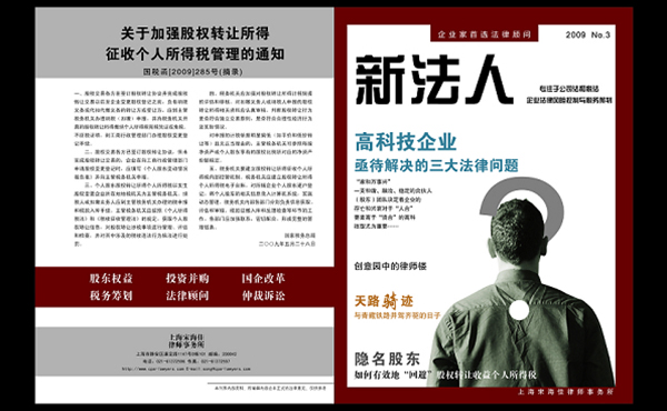 我所主办的《新法人》发行量超过15000册