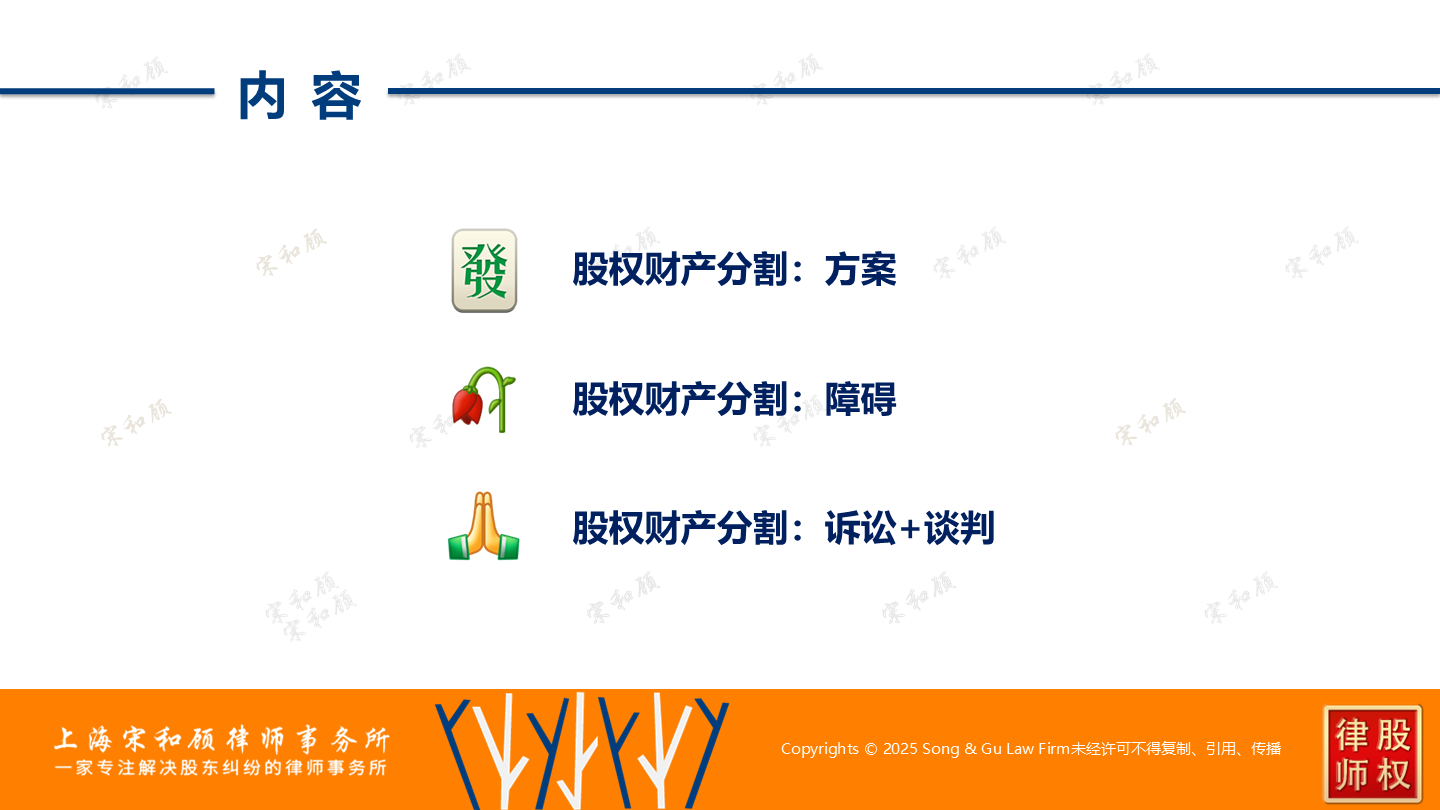 宋和顾律师应邀为农业银行义乌分行分享《股权财产分割方案》