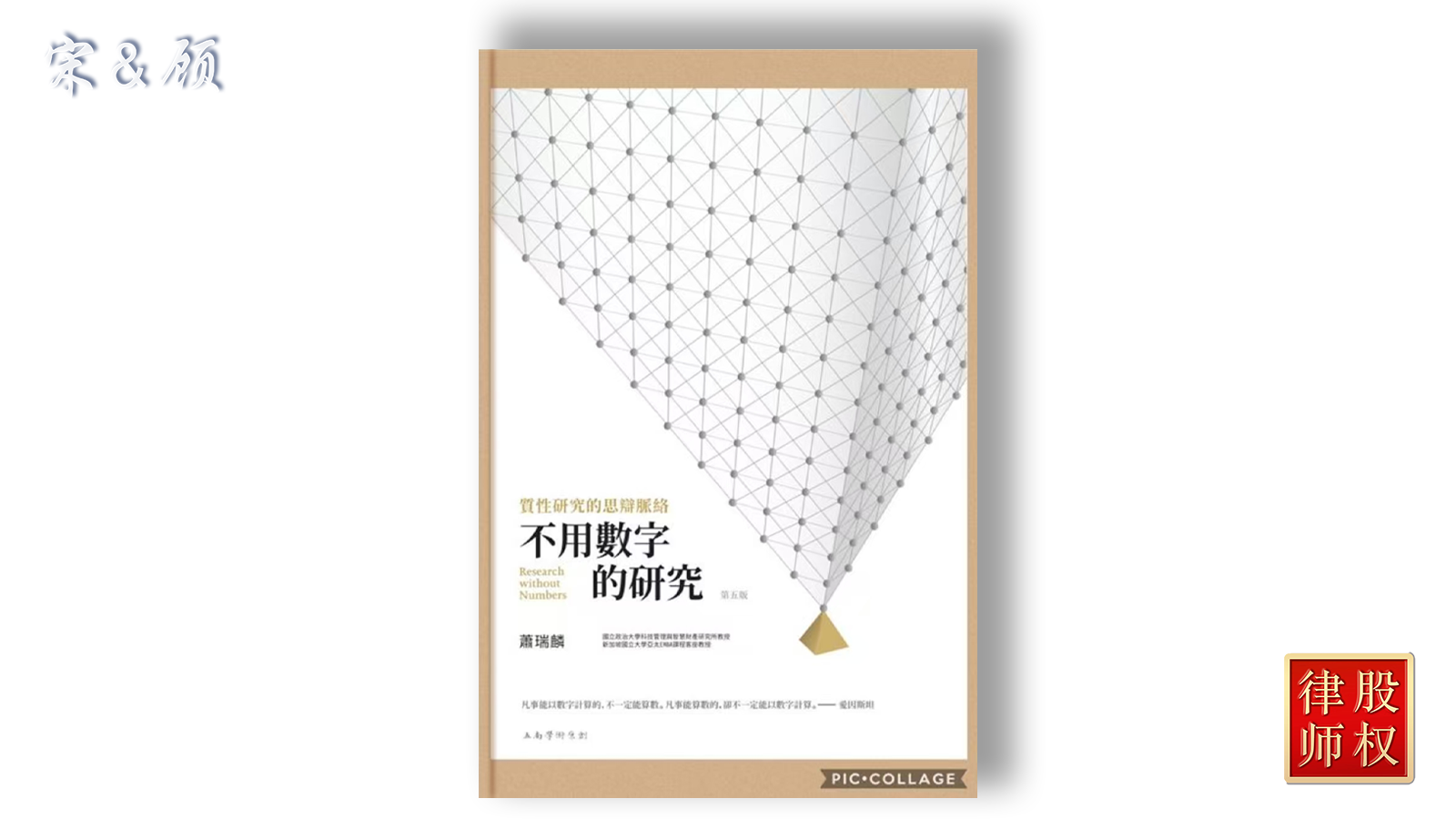 1774499838984298.png 《不用数字的研究》.png