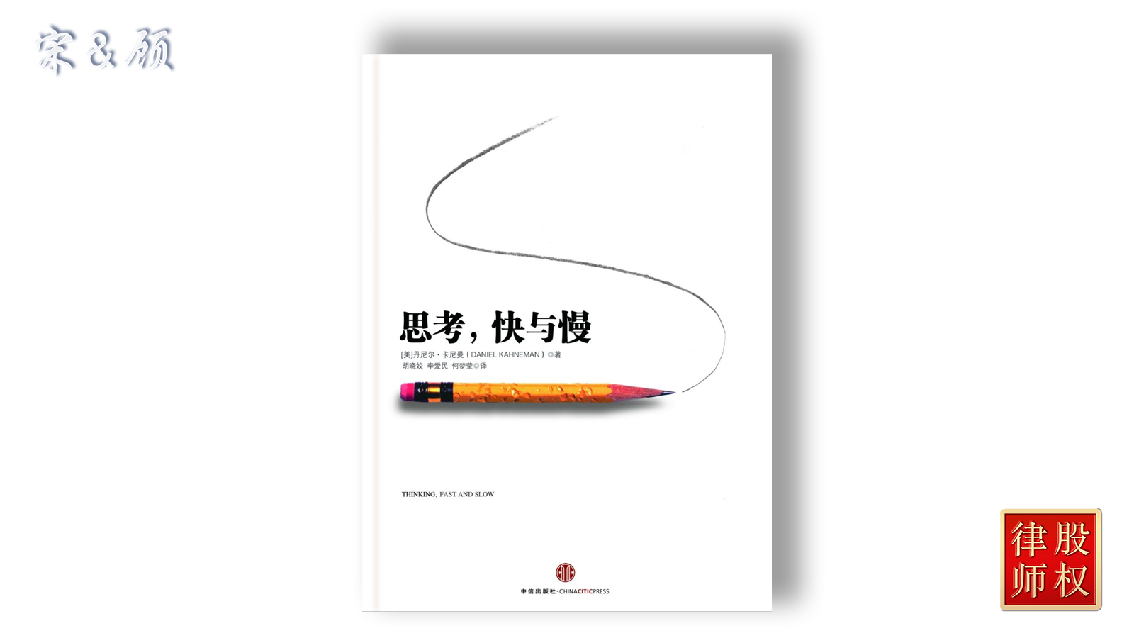 1774506134835115.png 思考快与慢(横版).png